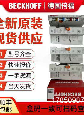 议价德国模块BECKHOFF BK4000 BK5120 BK9500 BK3100 BK5200议价