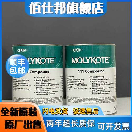 非实价议价议价DC111密封硅脂Molykote111Compound O型圈阀门螺纹