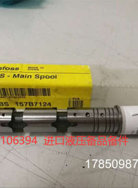 议价Danfoss丹佛斯157B7124液压阀芯议价