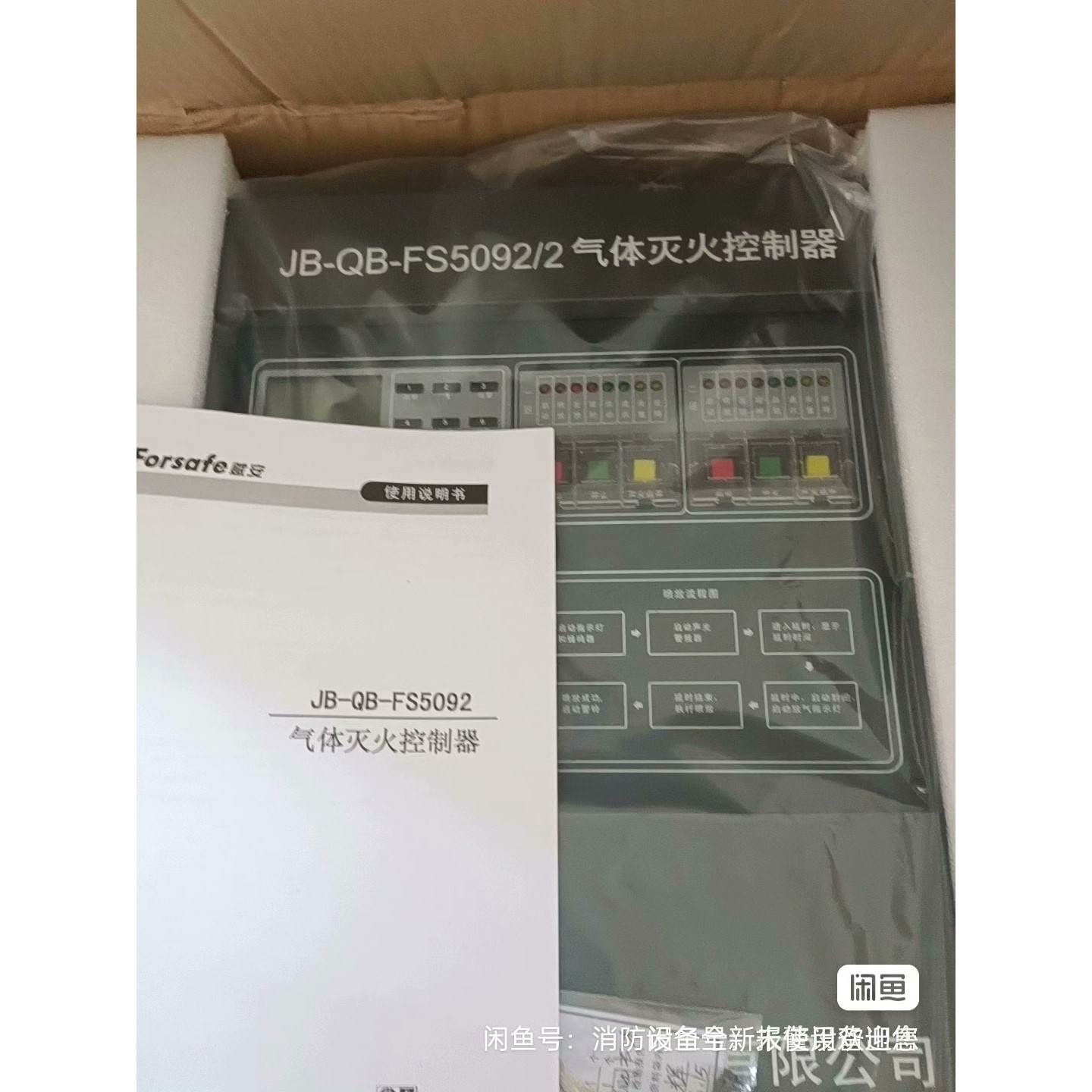 非实价议价议价赋安 赋安赋安FS5092气体灭火主机 ,全新原包装,20