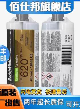 非实价议价议价3M DP620NS黑色胶水聚氨酯双组份粘金属塑料陶瓷不