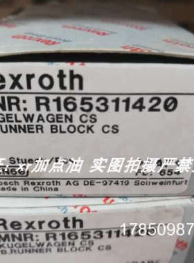 议价R165311420力士乐滑块R165312420德国正品，拍前议价