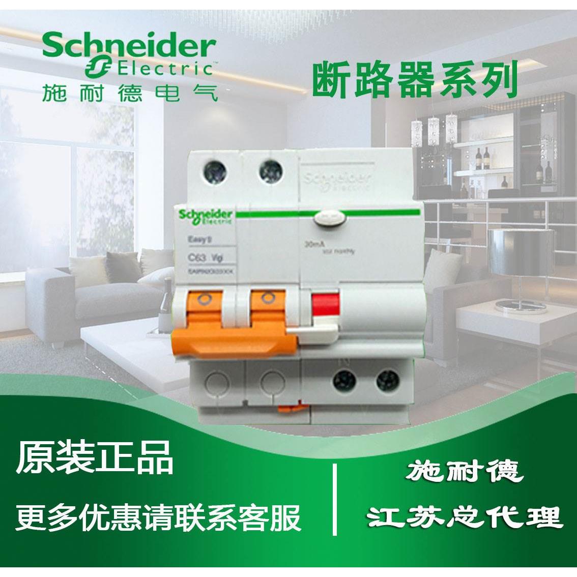 非实价议价议价正品EA9R 漏电保护断路器2P C50A/30mA/A类 EA9RN2