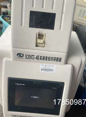 议价SCIENTZ-48高通组织研磨器+规格型号：Scientz议价