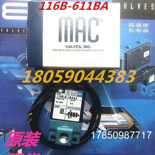 议价美国MAC电磁阀116B-611BAAA/117B/161B/111B/166B/501JB/JA/J