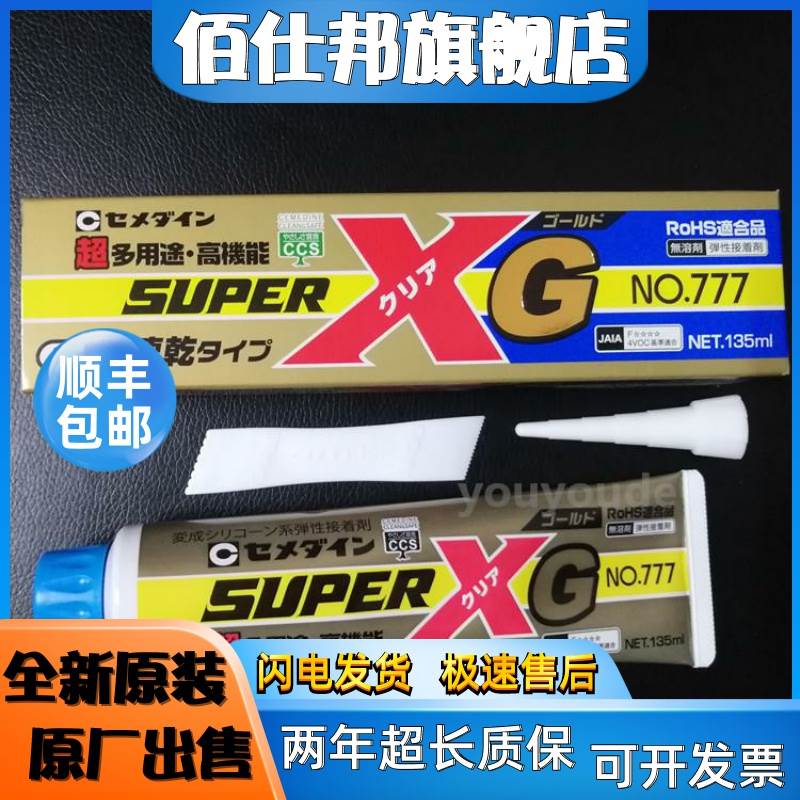 非实价议价议价日本进口施敏打硬SUPER强力胶777 弹性接着剂 AX-1