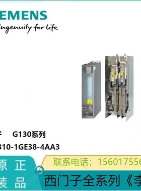 非实价议价议价6SL3310-1GE38-4AA3G130变频器6SL33101GE384AA3原