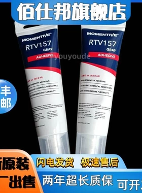 非实价议价议价MOMENTIVE迈图RTV159/157胶水 红色/灰色 耐高温电