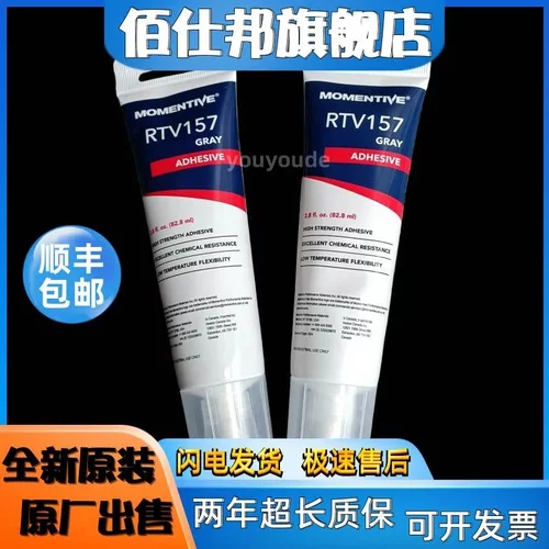 非实价议价议价MOMENTIVE迈图RTV159/157胶水 红色/灰色 耐高温电