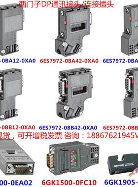 非实价议价议价6ES7972-0BA12/OBA12-0XA0/OXAO 90°直角 DP总线