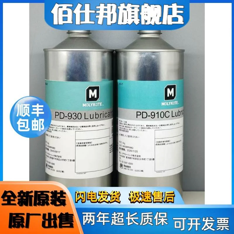 非实价议价议价摩力克PD-910C耐温干性皮膜润滑油PD-930仪器防尘