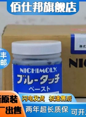 非实价议价议价DAIZO 日本NICHIMOLY蓝丹润滑膏模具合模检查剂非