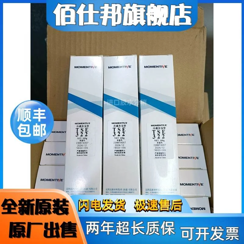 非实价议价议价迈图 MOMENTIVE TSE-322高温硅胶 加热固化胶水 淡