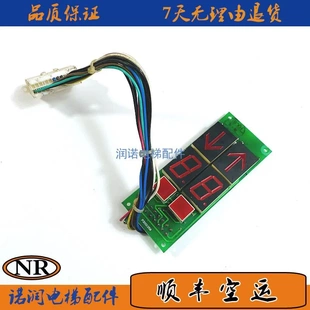 數(shù)顯板 非實(shí)價(jià)議價(jià)議價(jià)廣日電梯配件P3001033 P3001058 七段碼 實(shí)
