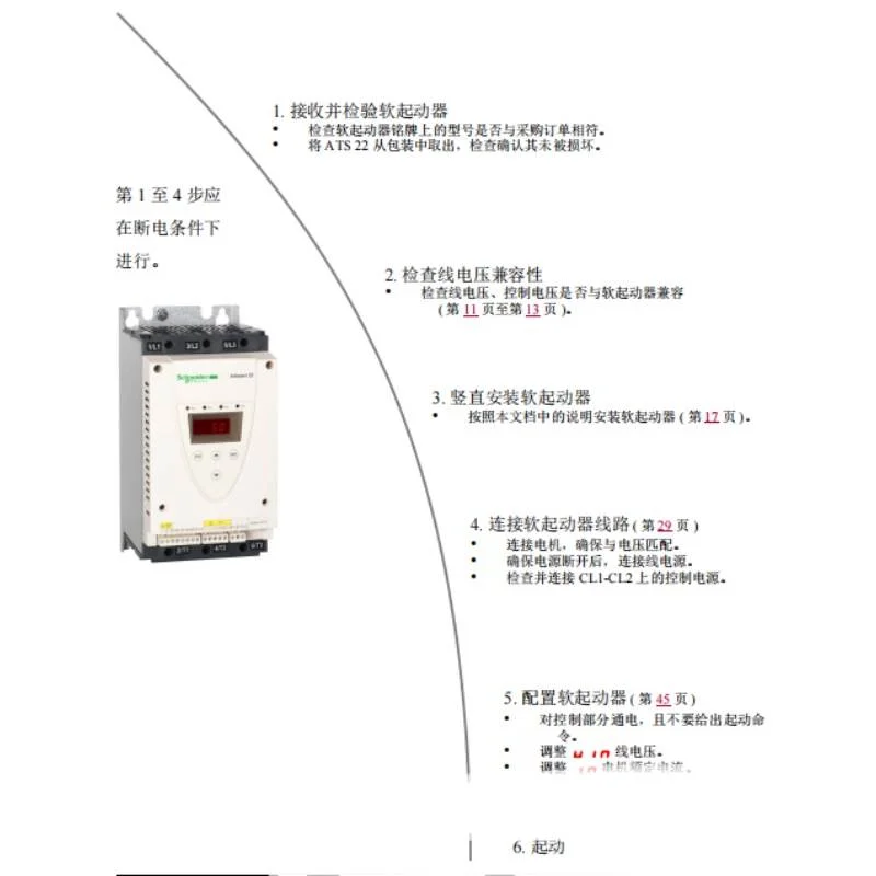 非实价议价议价施耐德软启动ATS22C11Q ATS22C14Q ATS22C17Q非实