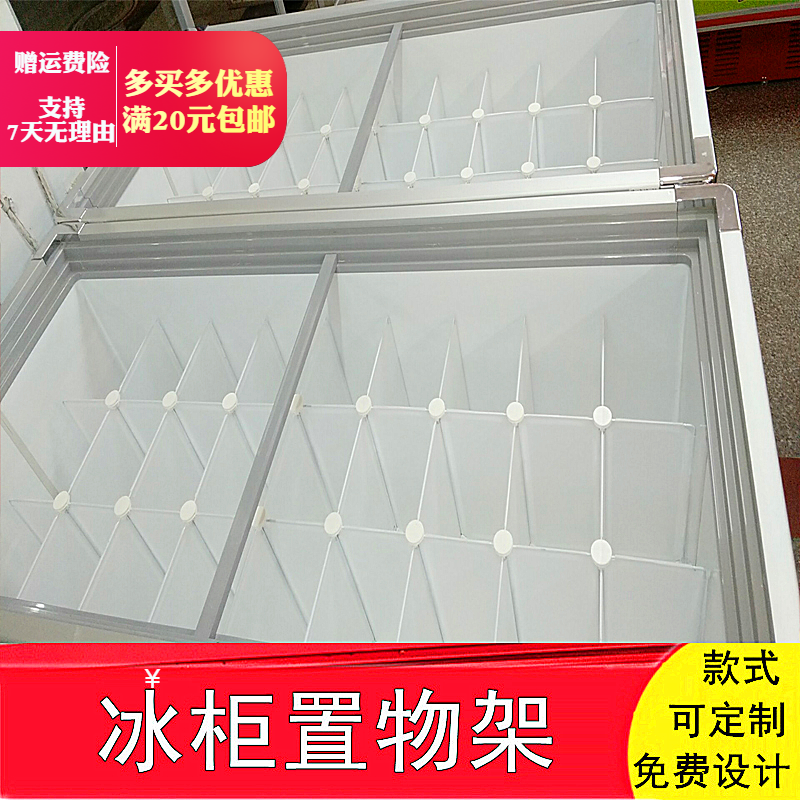 食品筐冷饮雪糕冰棍分类隔层板