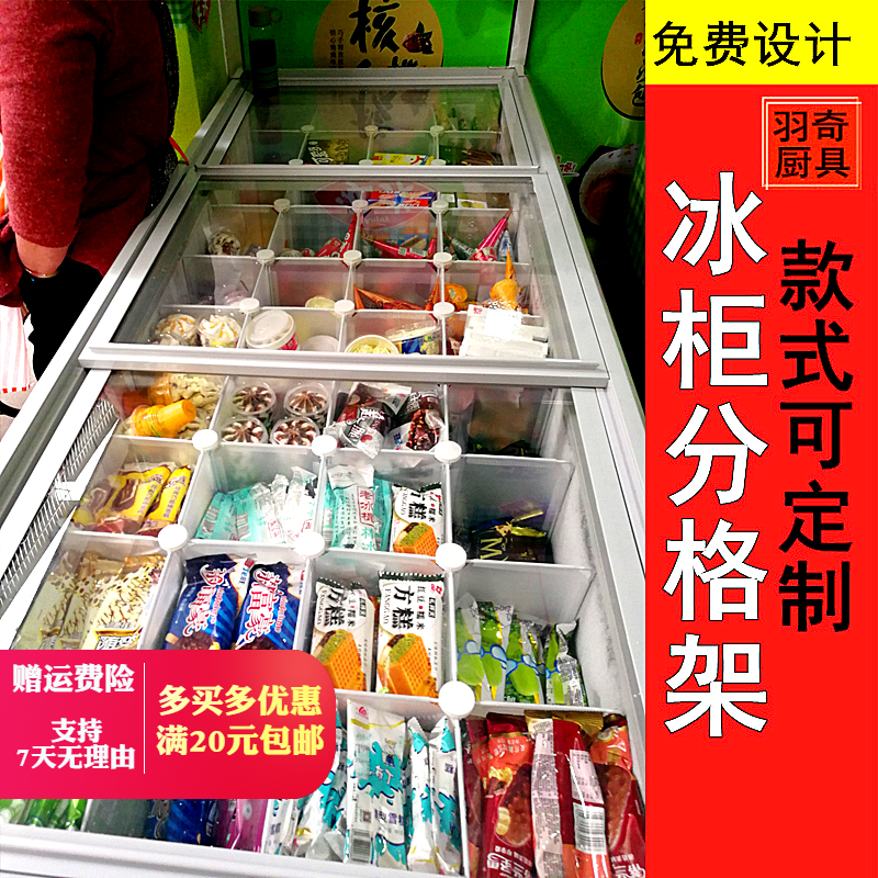 冰柜分格收纳格整理架 冰箱分类挡板冷柜隔断家用冰柜内置物架隔