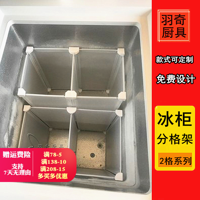 冰柜内置物架收纳分隔框通用冷柜冷藏展示柜分格架子冰柜隔板隔断