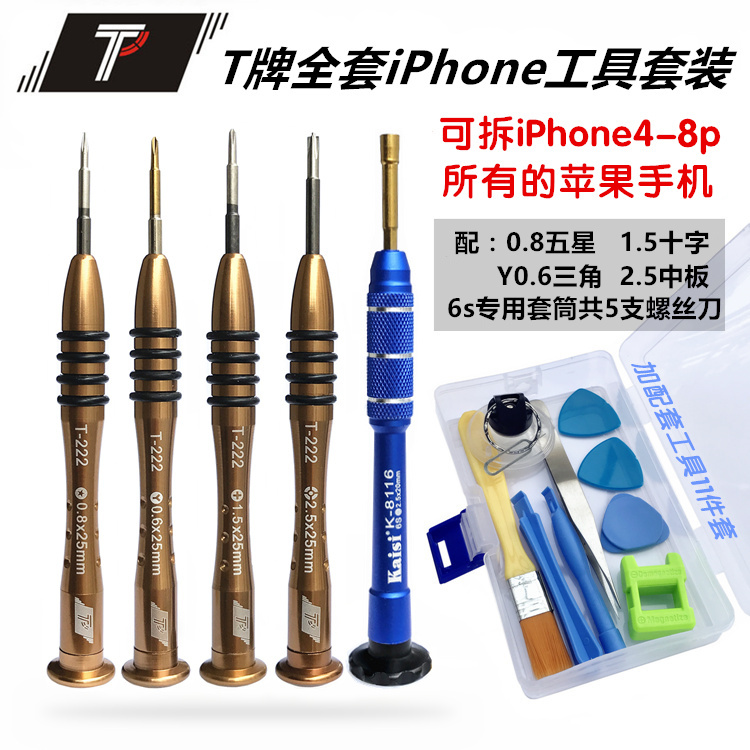 Æ»¹û4 5 5s 6sÊÖ»úÎå½ÇÐÇiphone 7 8÷ÈÀ¶ÂÝË¿µ¶ ²ð»úάÐÞ¹¤¾ßÌ××°