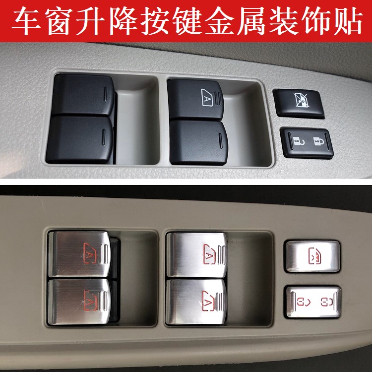 適用于日產(chǎn)尼桑驪威騏達(dá)頤達(dá)軒逸NV200車窗按鍵開關(guān)亮片裝飾貼片