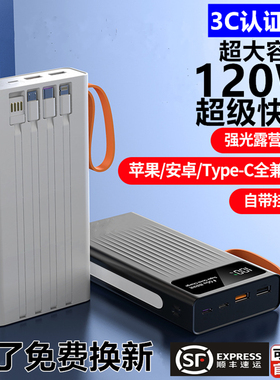 3c认证2026新款120W超级快充电宝20000毫安大容量自带线可上飞机