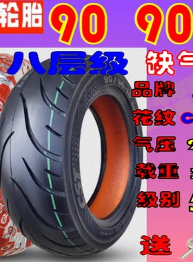 适用福喜100/巧格iNX125鬼火100正新前后轮胎9090-10半热熔真空胎