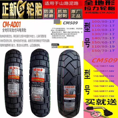 正新轮胎AD01全地形ADV拉力胎100/110/130/140/150/70-17 DL250
