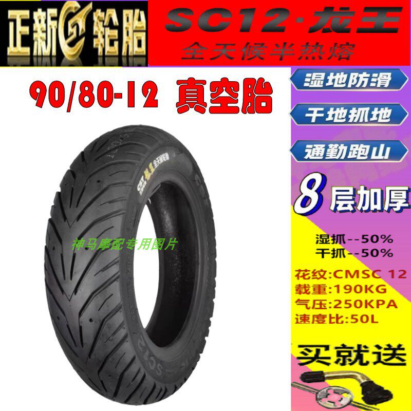 黑骑士 Autrux 100R/100MK/100Modi/12寸电动车前后胎 正新真空胎