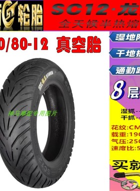 黑骑士 Autrux 100R/100MK/100Modi/12寸电动车前后胎 正新真空胎