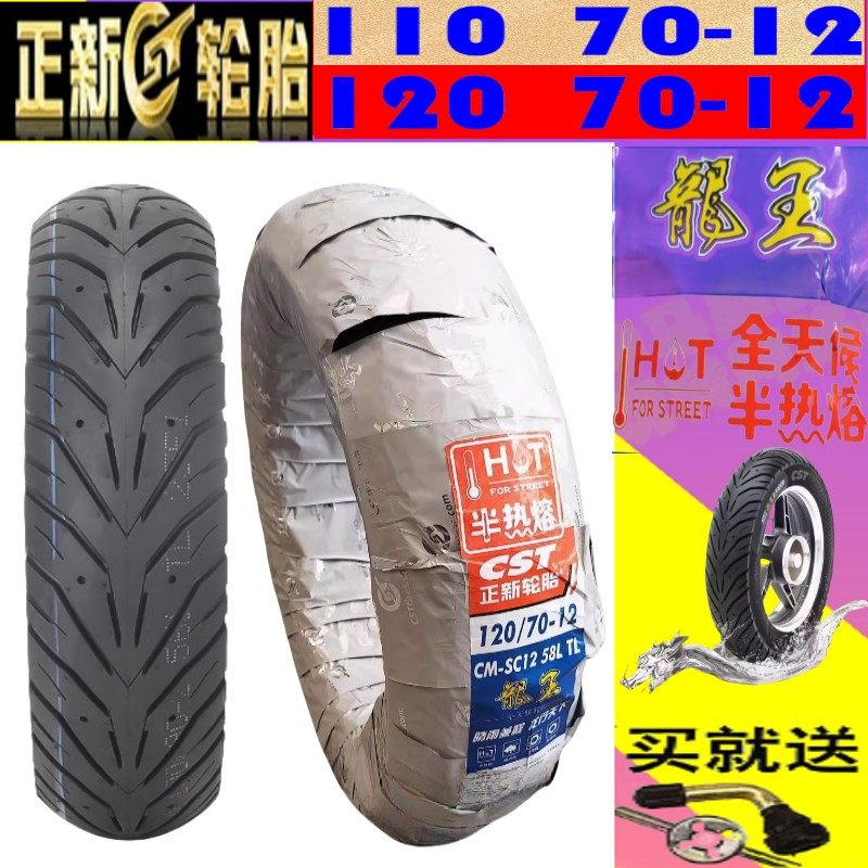 适用建设雅马哈 兴鹰125 巡鹰125 前/后 真空胎 竞技半热熔白边胎
