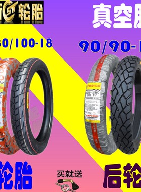 适用新大洲本田锐彪战龙CBX150-15-19后125-53前轮胎 防滑真空胎