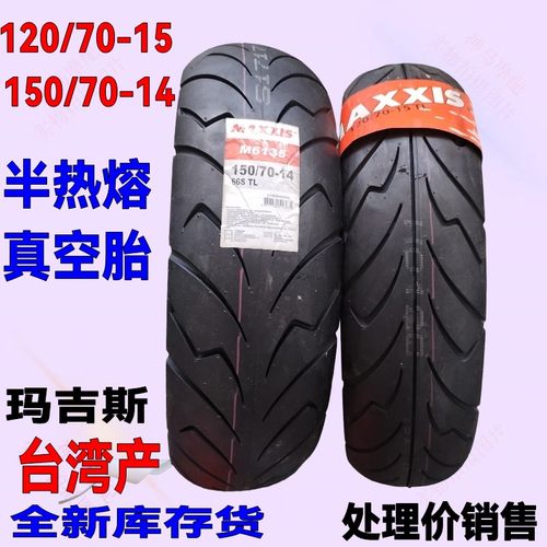 适用宝马C400 无极SR4 max 赛艇S400 前后胎玛吉斯半热熔真空轮胎