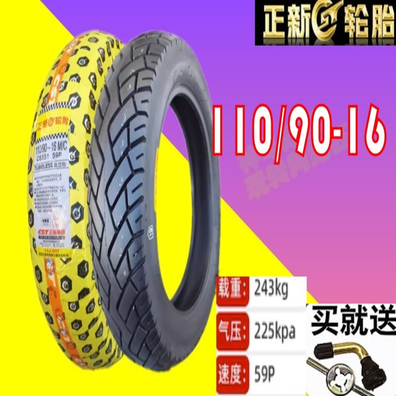 正新轮胎3.50/100/110/90-16巡航太子车 真空胎防滑外胎 前胎后胎