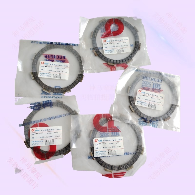 适用WH125-3花猫幸福CG125 五羊WY125-A金城原装离合片摩擦片铁片