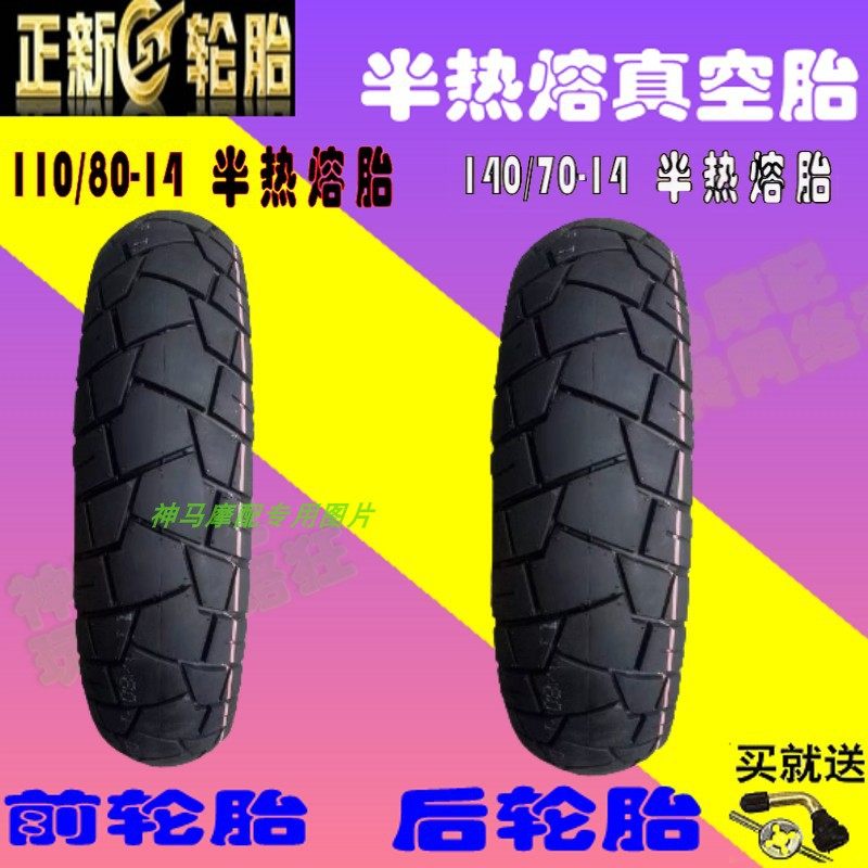 适用雅马哈AEROSPORTS X弯梁踏板车前后防滑正新半热熔真空胎轮胎