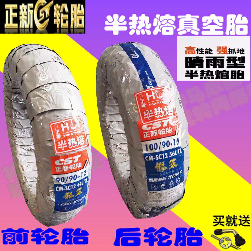 适用新大洲本田 NS125D/EX125/裂行RX125Fi/正新半热熔竞技真空胎