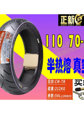 适用赛科龙150 RT150S 26年新款踏板车110/130/70-13半热熔真空胎