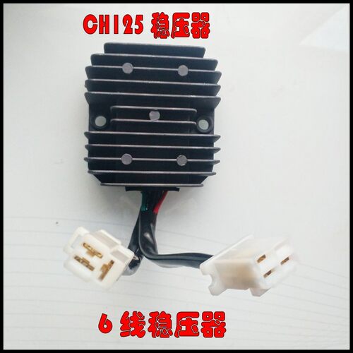 适用大羊150猎鹰150安定器6线7线双插头直流稳压器GY6150整流器
