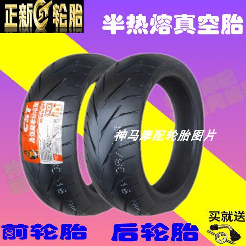 正新半热熔金城阿普利亚圣甲虫200T前后轮胎 100/120/80-16真空胎