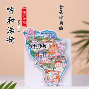 呼和浩特冰箱贴清宽巷子内蒙古旅游景点文创送礼品2026年新款