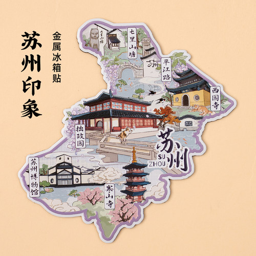 苏州金属冰箱贴七里山