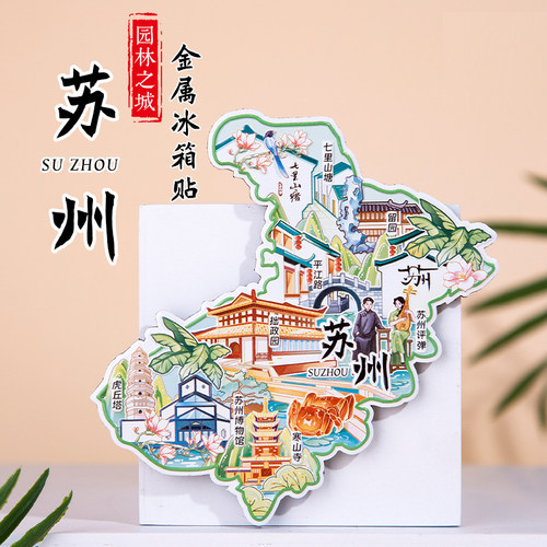 苏州金属冰箱贴纪念品2024