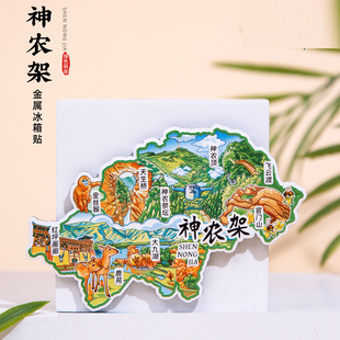 神农架金属冰箱贴大九湖金丝猴飞云渡官门山文创磁贴湖北旅游2026