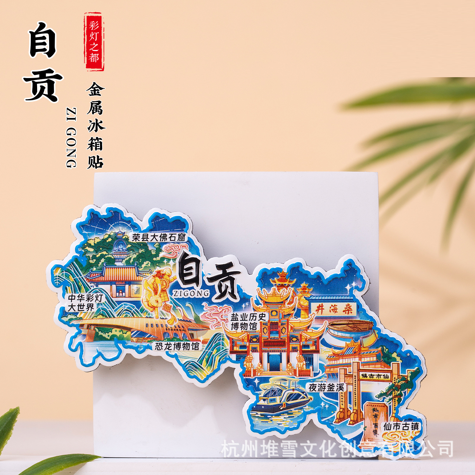 自贡金属冰箱贴盐业2024年