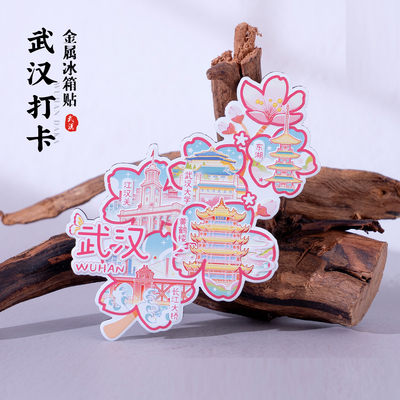 武汉打卡冰箱贴樱花东湖