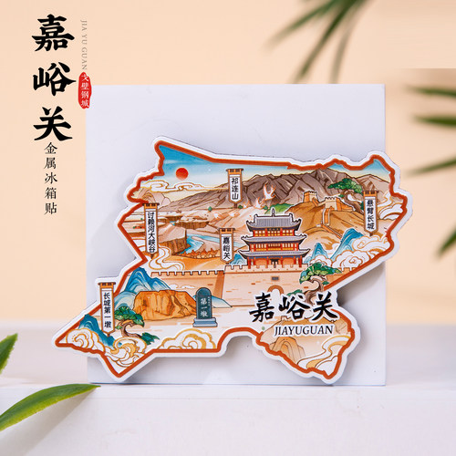 嘉峪关金属冰箱贴祁连山悬