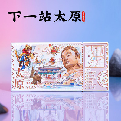 下一站太原金属冰箱贴