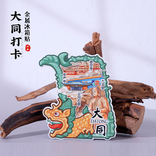 大同打卡冰箱贴悬空寺华严寺九龙壁云冈石窟文创磁贴山西旅游纪念