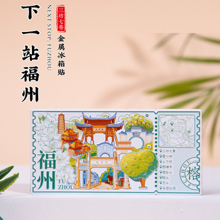 福州冰箱贴三坊七巷长乐爱心树上下杭下一站旅游文创2026新款