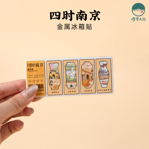 江苏四时南京金属凹凸冰箱贴
